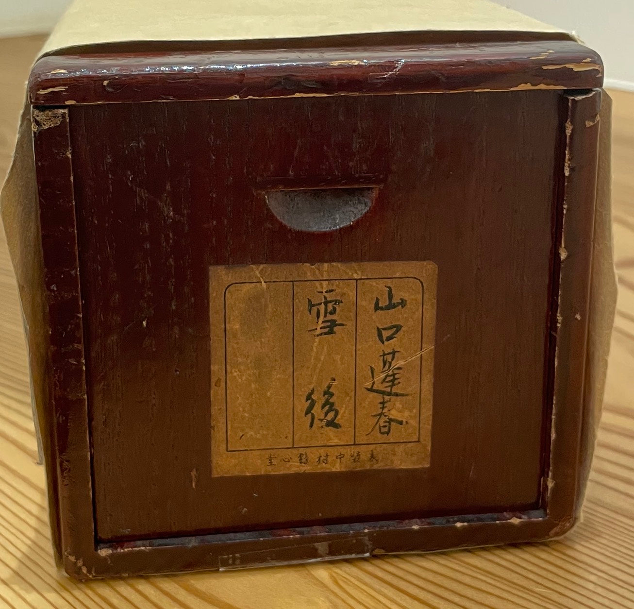 Hoshun Yamaguchi - After the Snow (雪後)