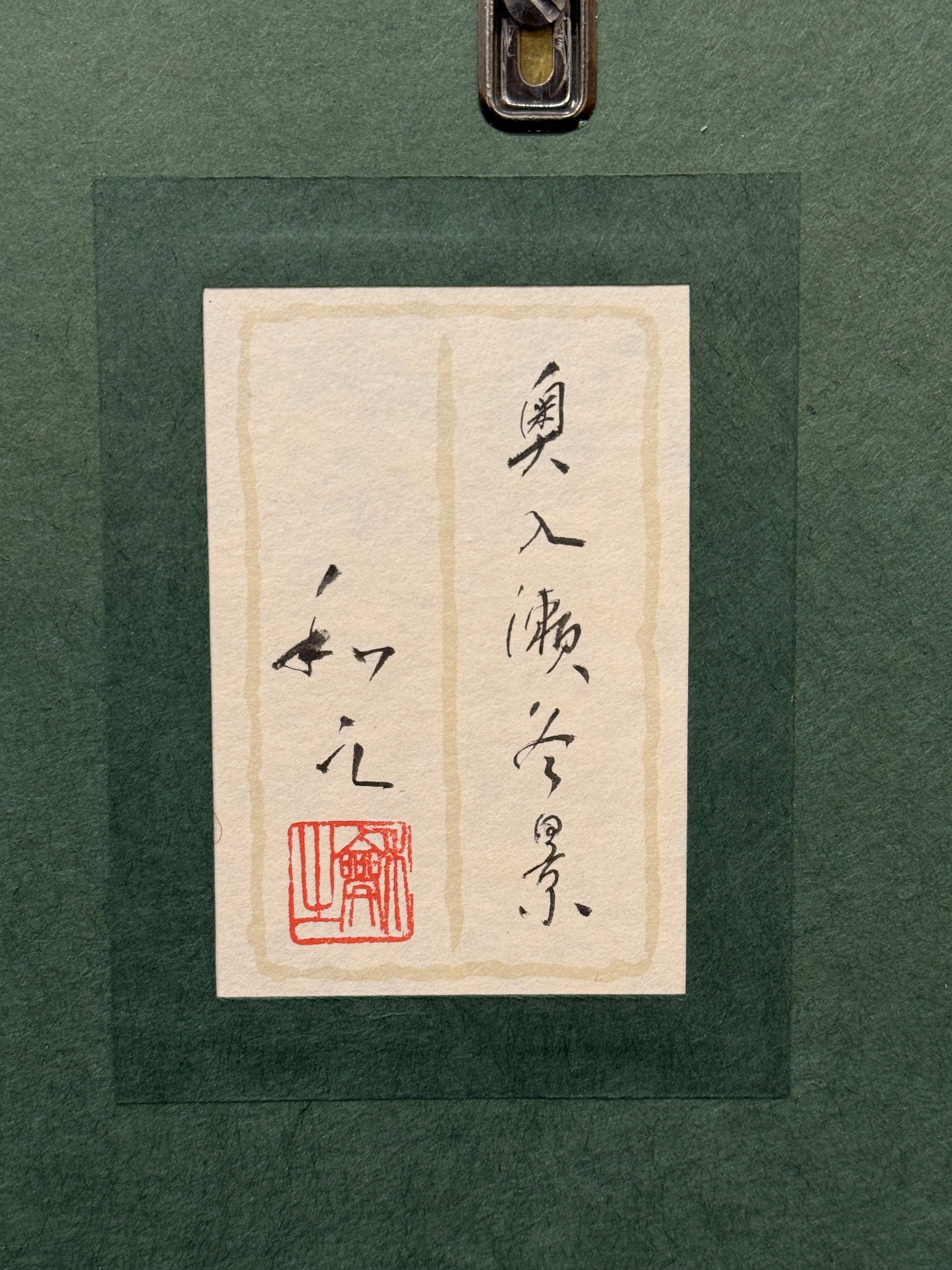 Kazuyuki Futagawa - Winter Scenery at Oirase (奥入瀬冬景)
