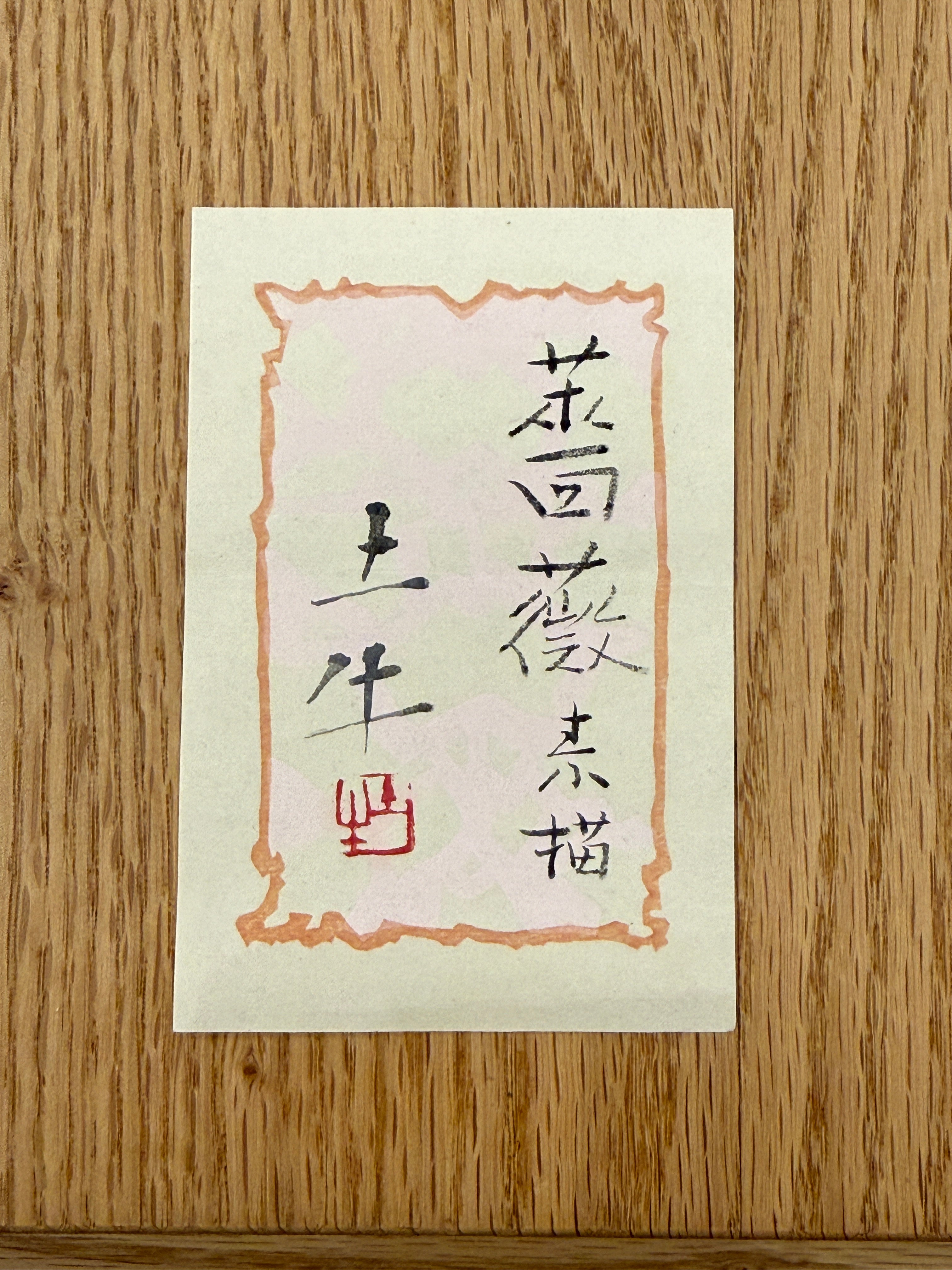 Togyu Okumura - Rose Sketch (薔薇素描)