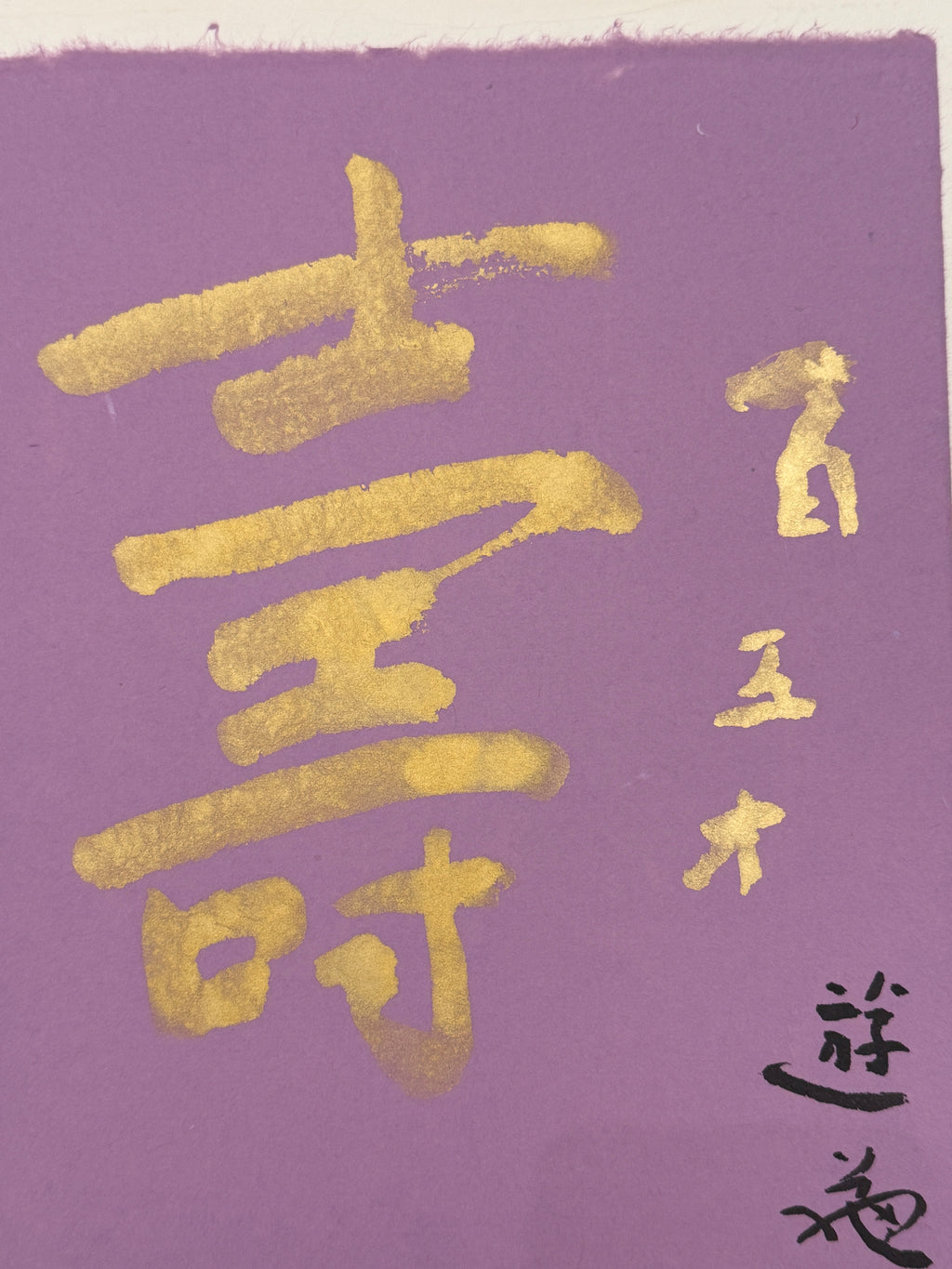 Yuki Ogura - One Hundred Longevities (書 百壽)