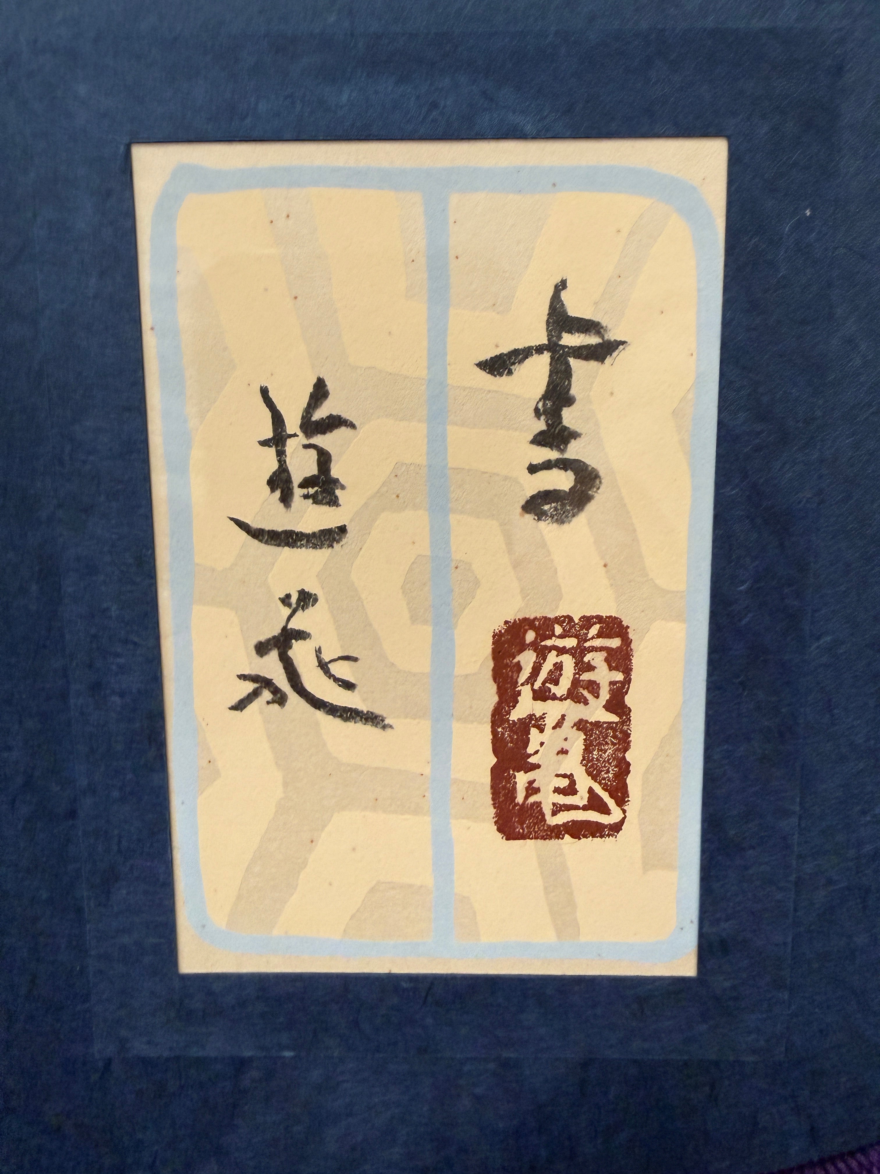 Yuki Ogura - One Hundred Longevities (書 百壽)