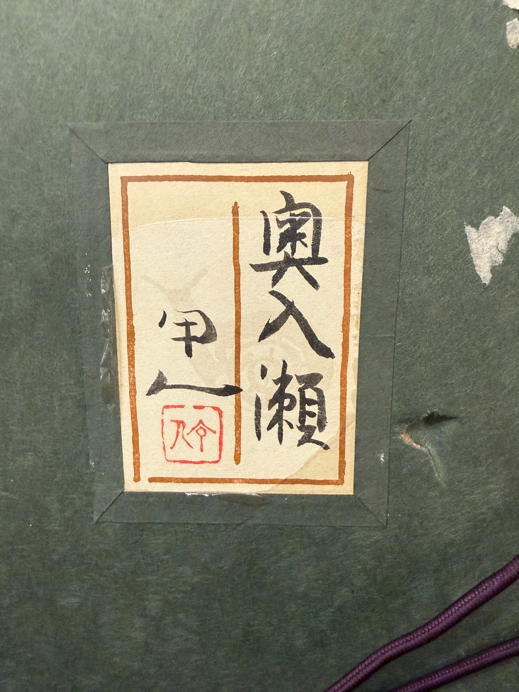 Kojin Kudo - Oirase (奥入瀬)
