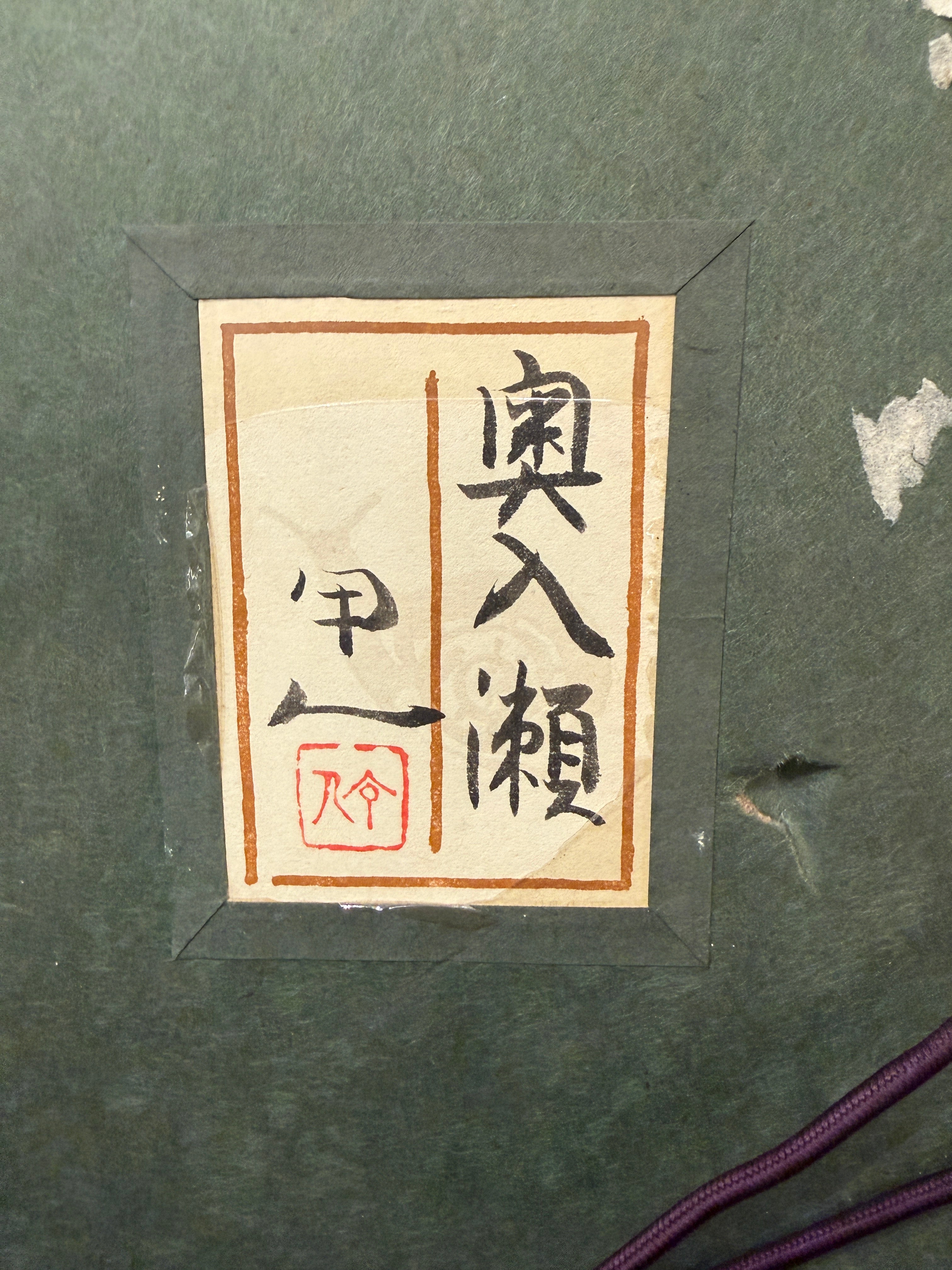Kojin Kudo - Oirase (奥入瀬)
