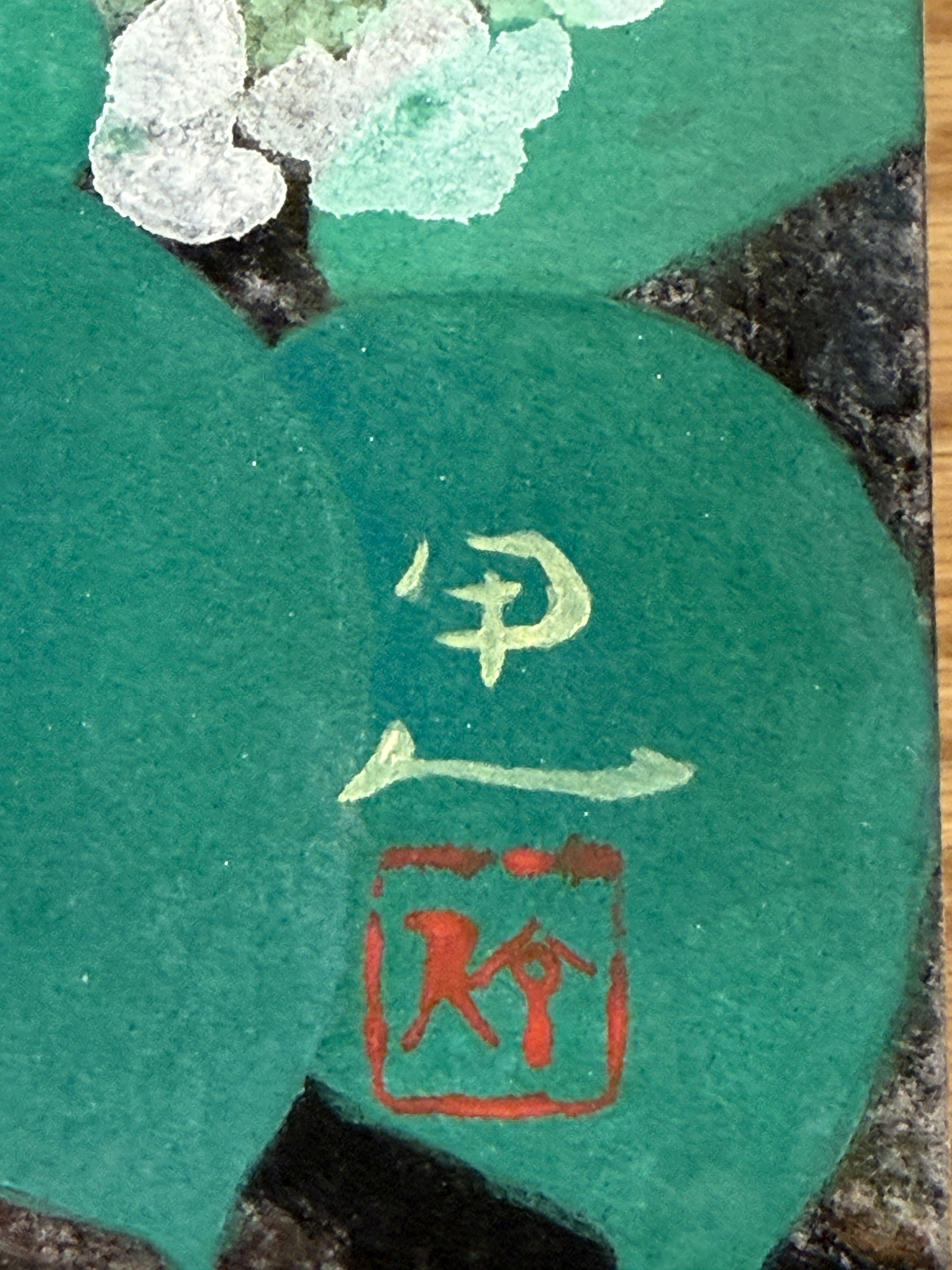 Kojin Kudo - Oirase (奥入瀬)