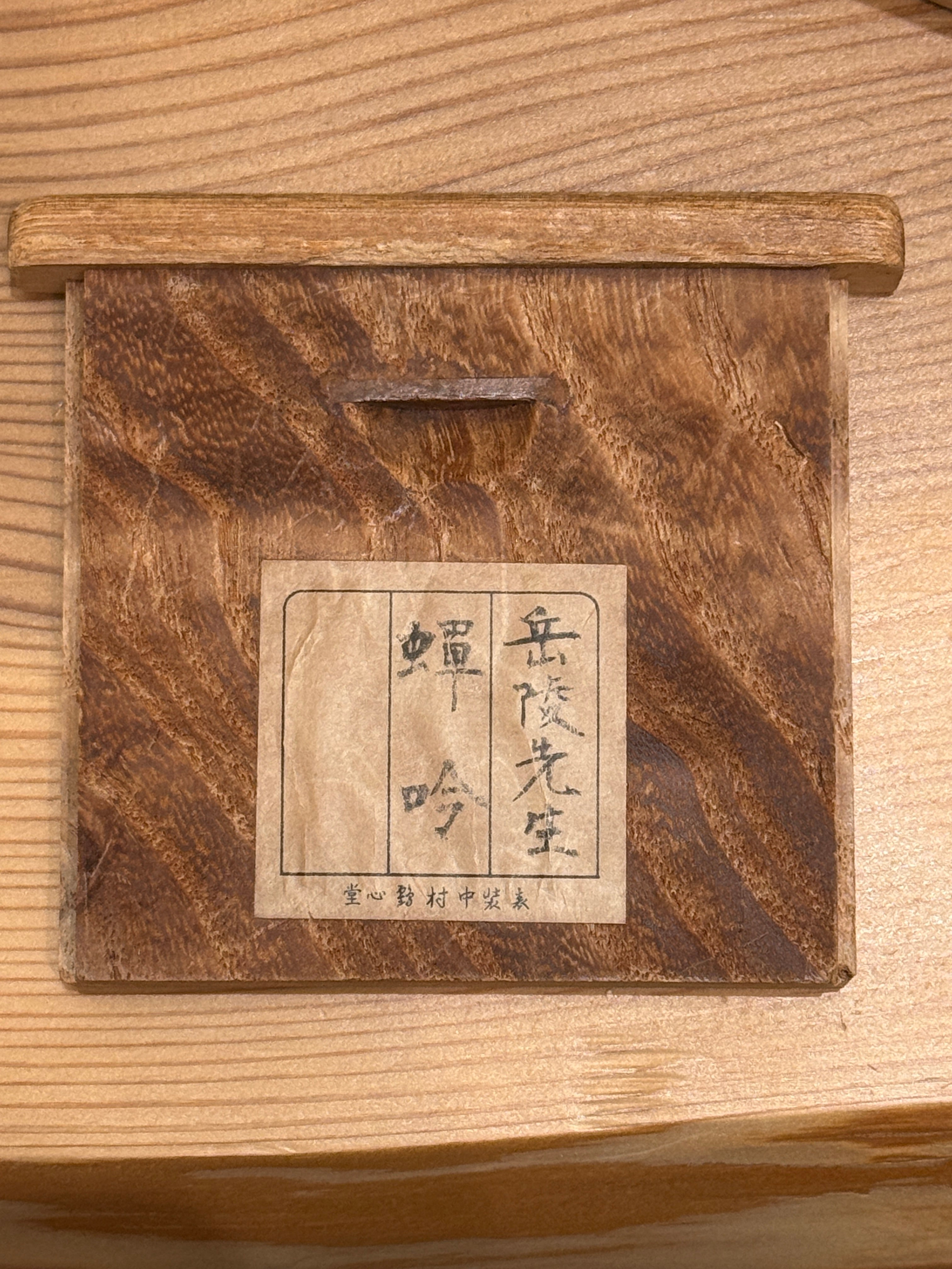 Gakuryo Nakamura - Song of the Cicada (蝉吟)