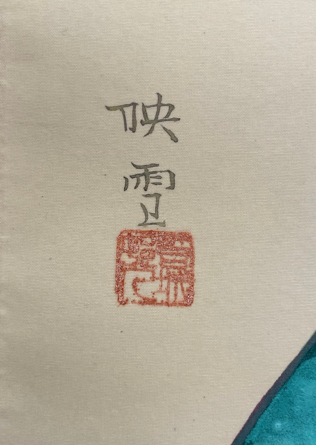 Eisetsu Shiratori - Early Spring(早春)