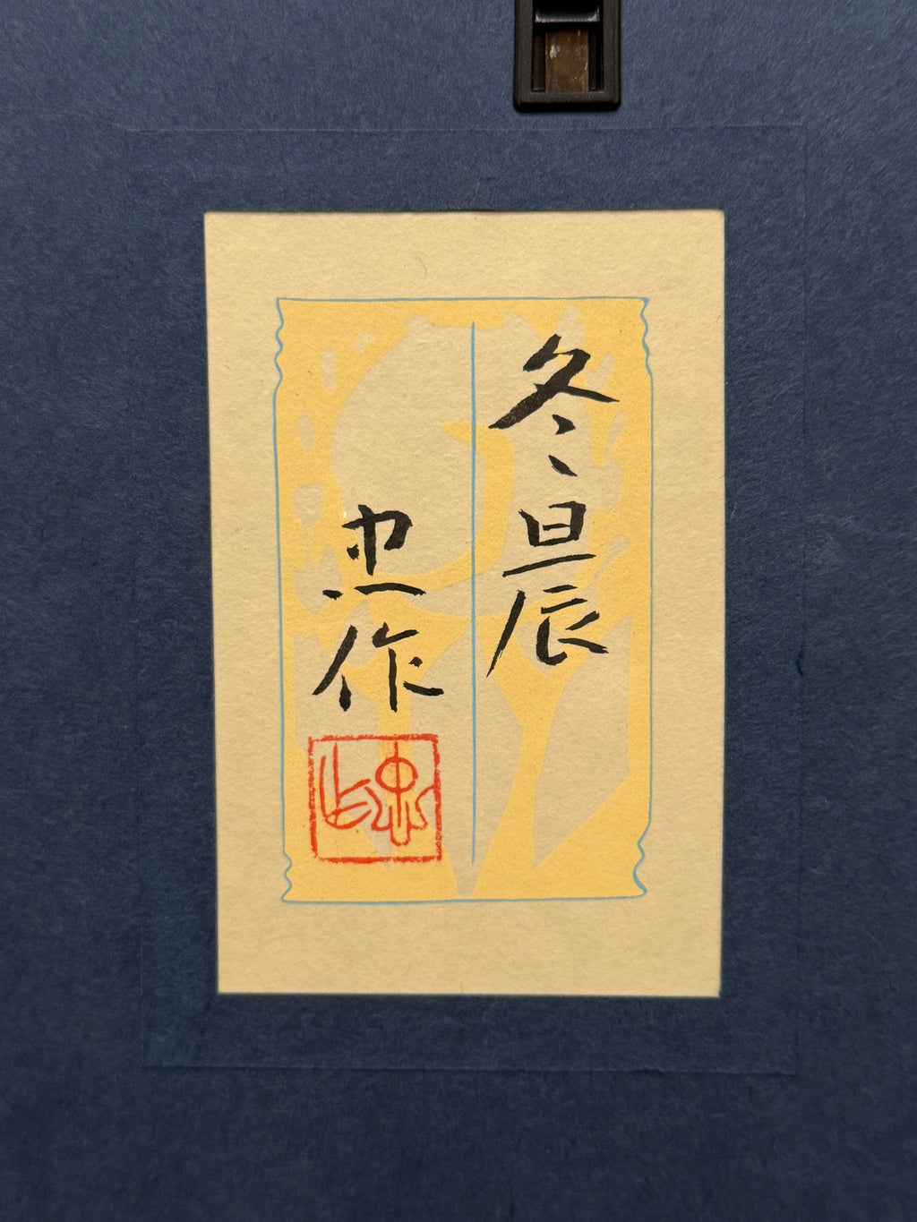 Chusaku Oyama - Winter Dawn (冬晨)