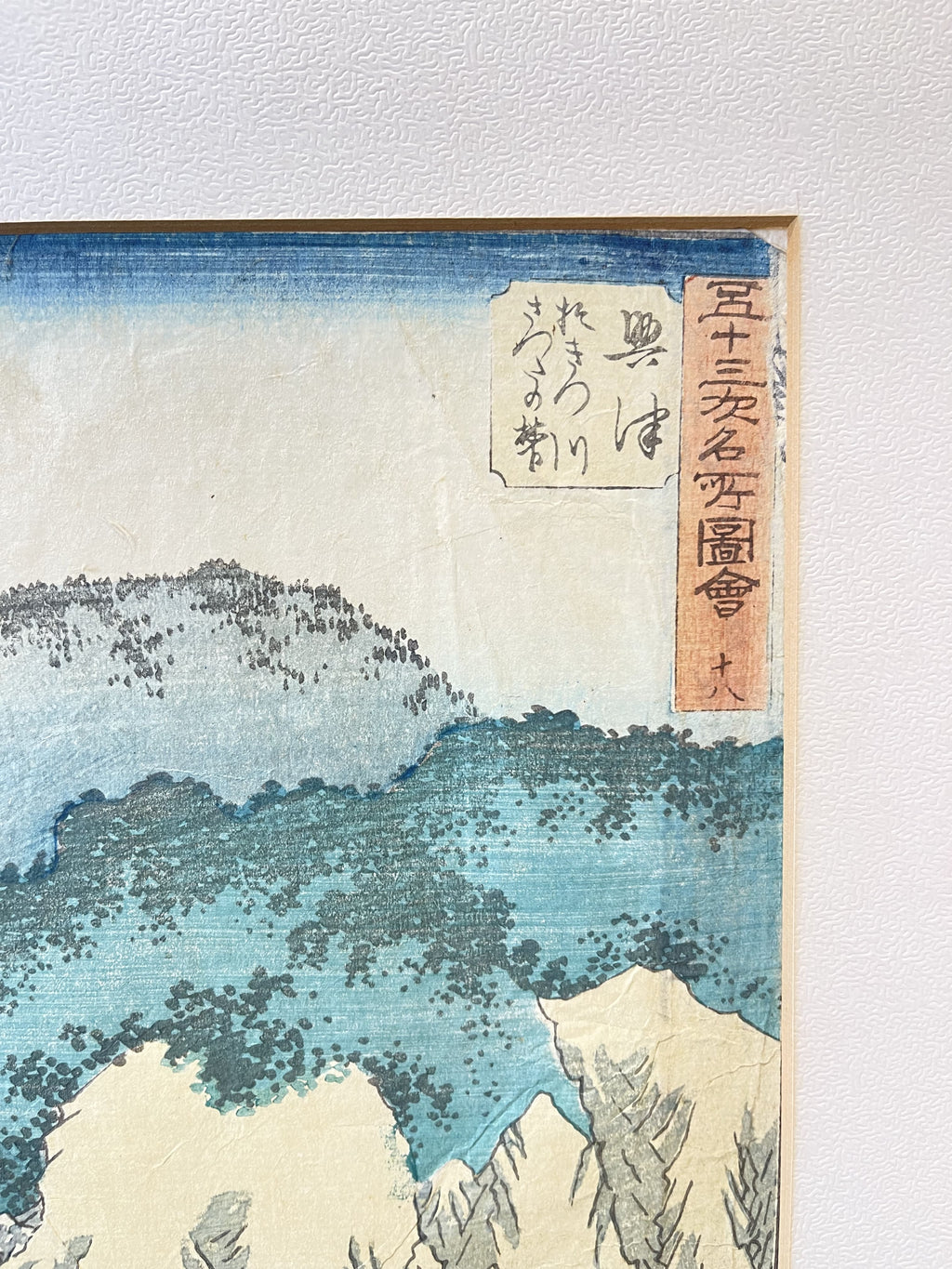Hiroshige Utagawa - Okitsu: The Okitsu River and Satta Pass (五十三次名所図会 十八 興津 おきつ川さつたの峠)