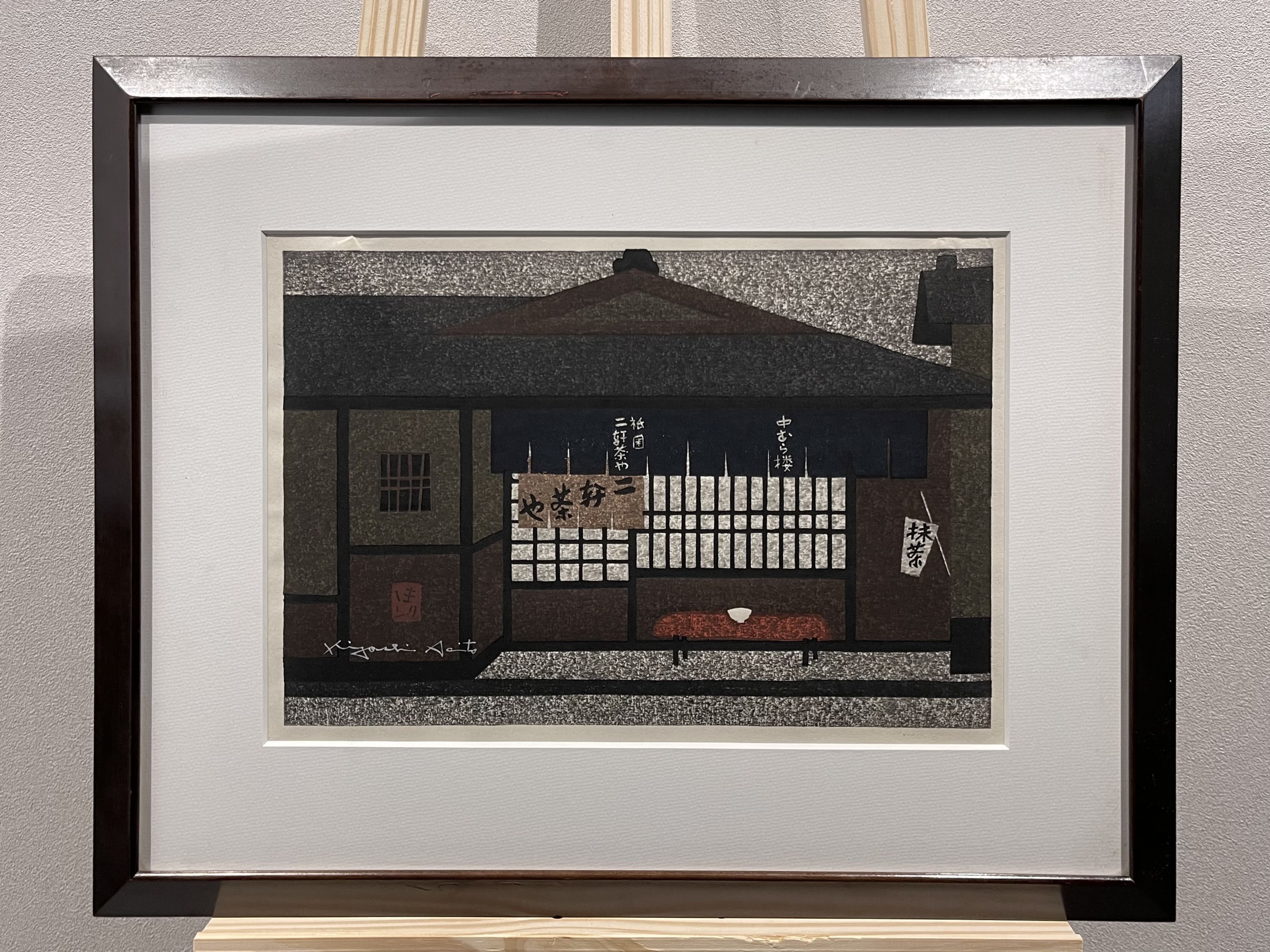 Kiyoshi Saito - Nikenchaya Teahouse, Gion (祇園 二軒茶屋)
