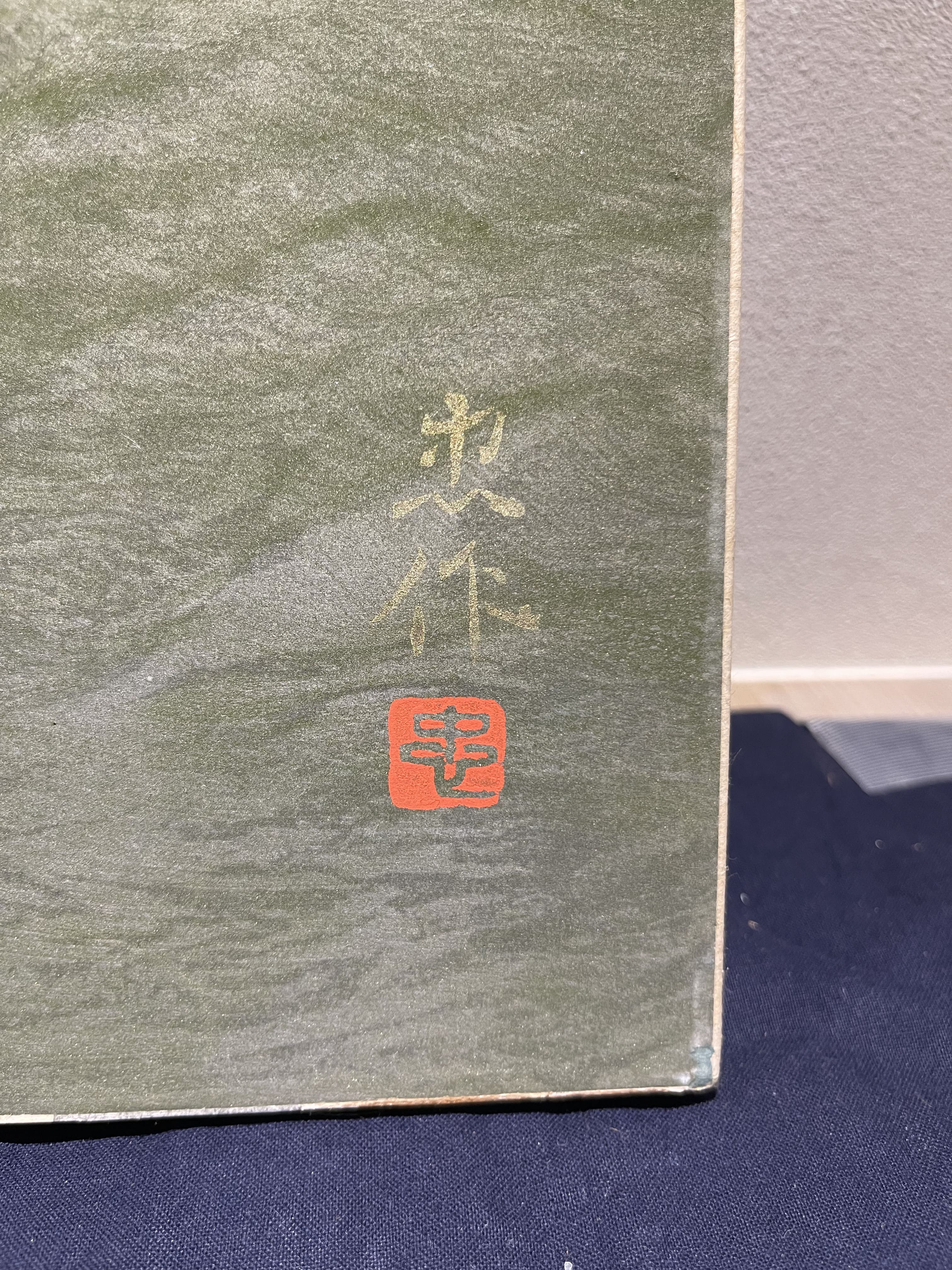 Chusaku Oyama - Carp at Play (遊鯉)