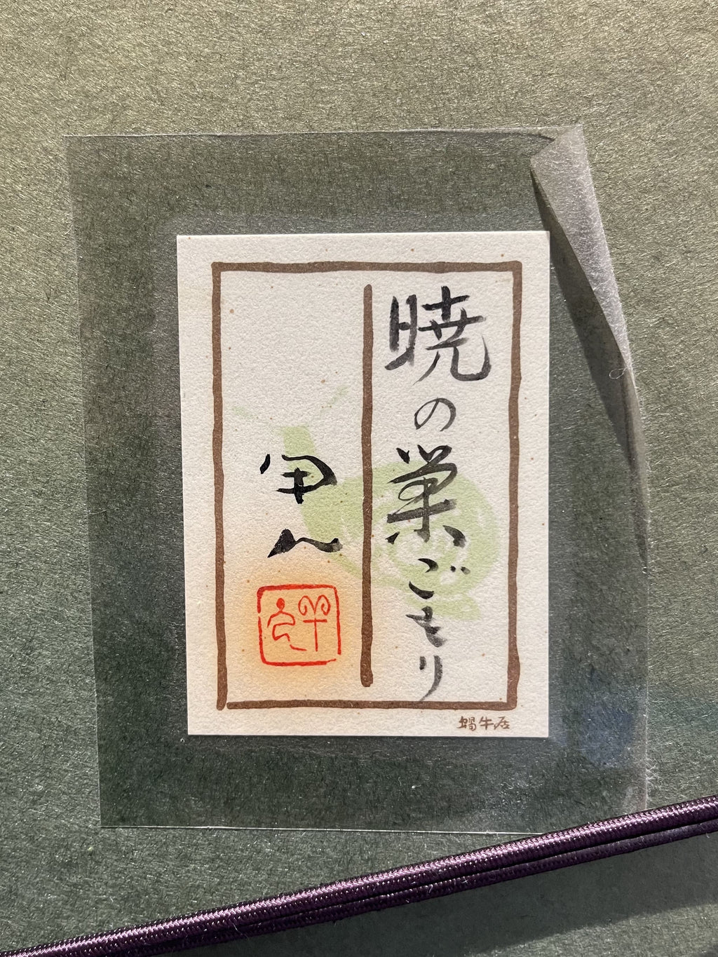 Kojin Kudo - Nesting at Dawn (暁の巣ごもり)