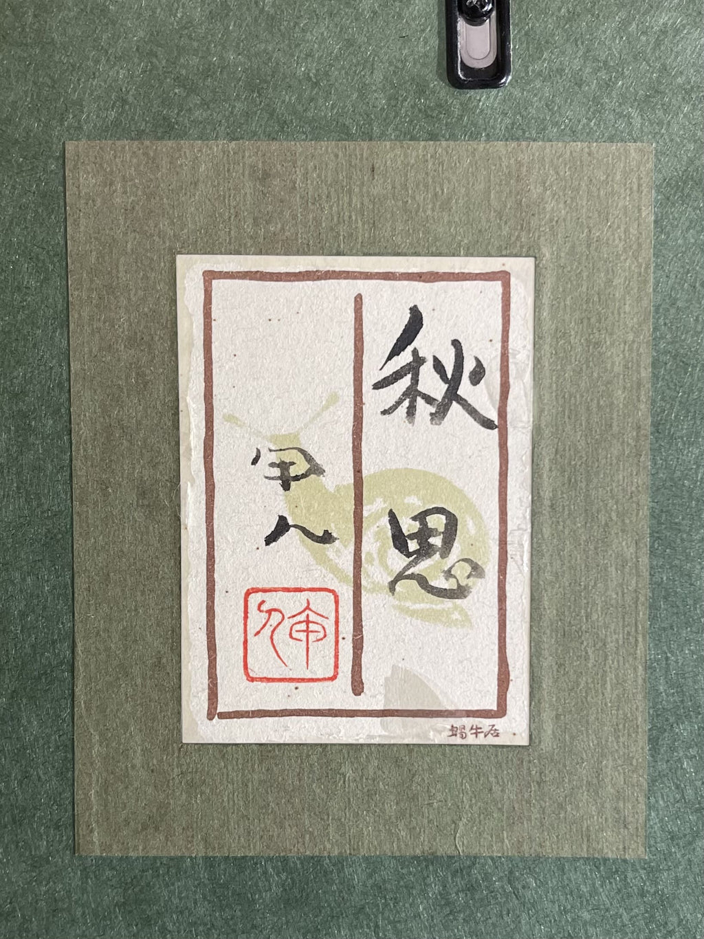 Kojin Kudo - Autumn Reverie (秋思)