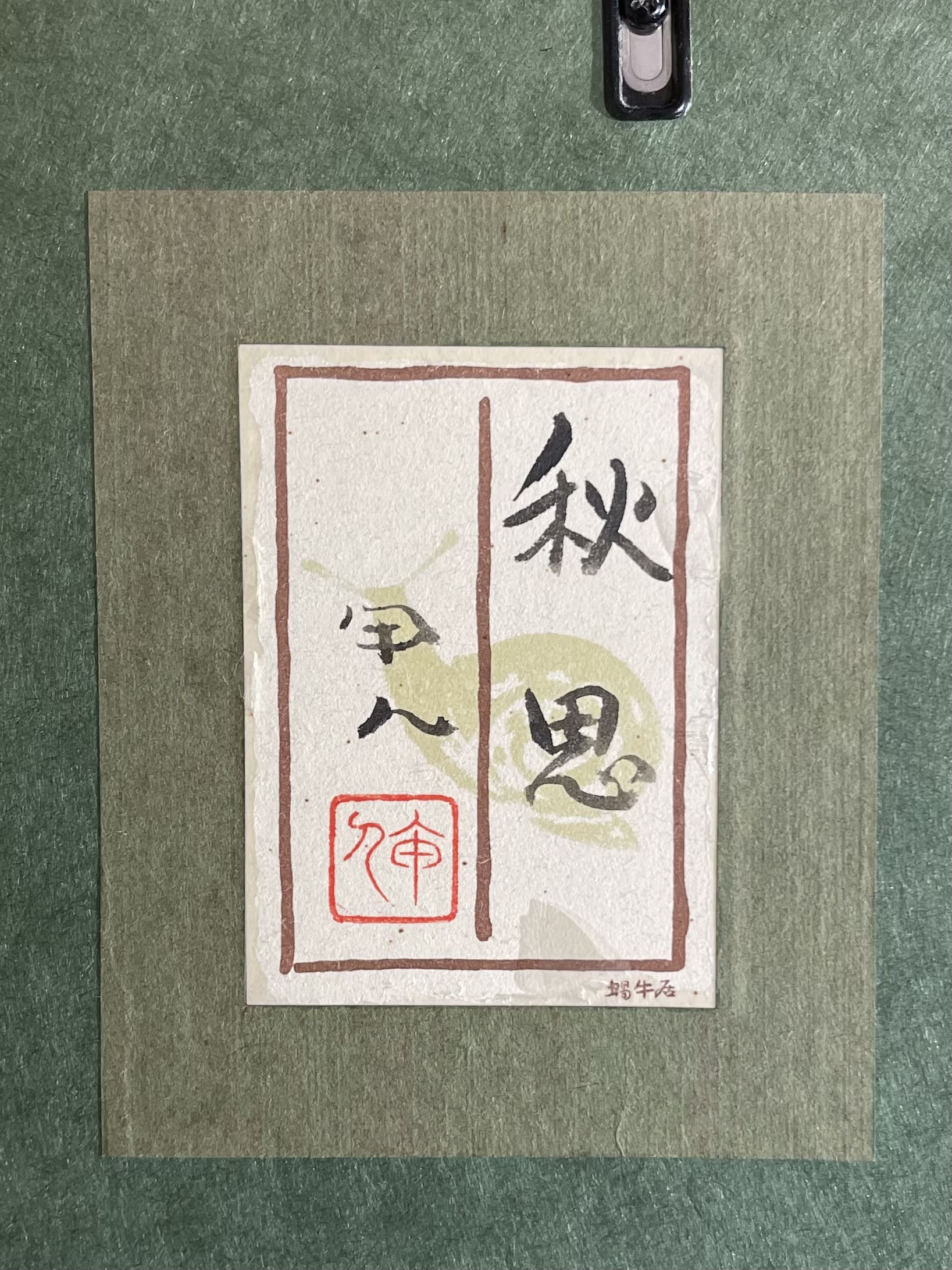 Kojin Kudo - Autumn Reverie (秋思)