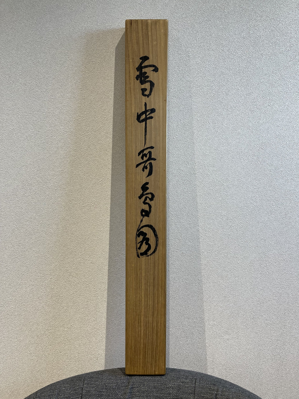 Kansetsu Hashimoto - Myna Bird in Snow (雪中哥鳥)